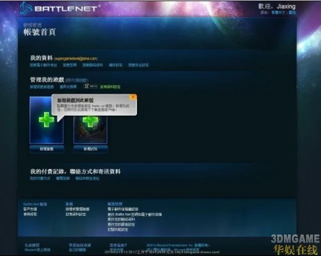 《星际争霸2》测试账号申请步骤