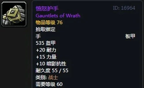 《魔兽世界》怀旧服战士T2愤怒套装属性出处一览