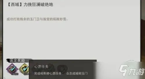 《我的侠客》哈斯娜情缘任务攻略