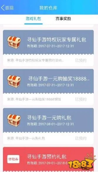 寻仙手游10元礼包怎么领取 寻仙手游礼包大全