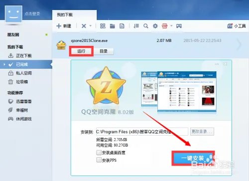 QQ客户端如何进行空间克隆