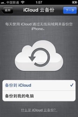 iPhone 4S激活教程