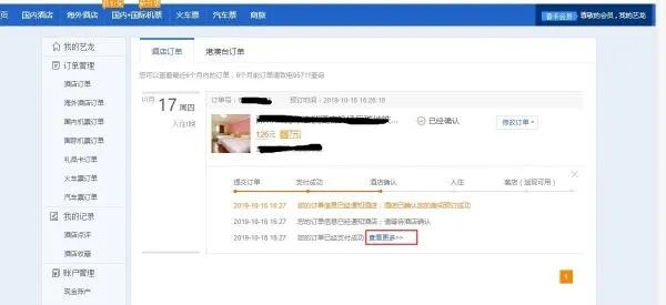 艺龙旅行网怎么取消订单?