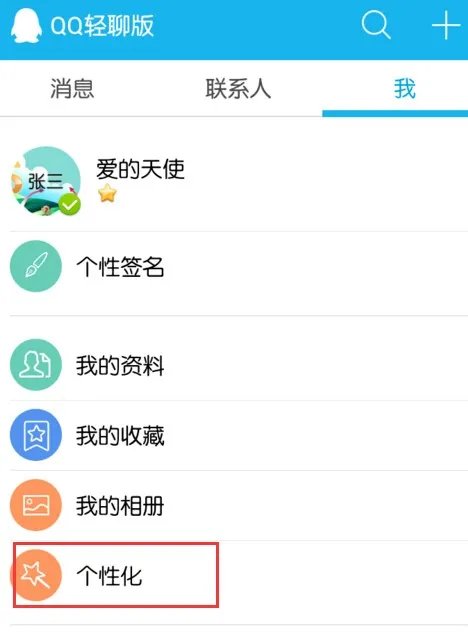 手机QQ字体大小怎么改 androidQQ文字大小设置教程