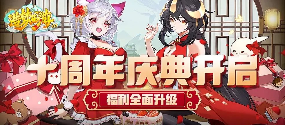 《造梦西游OL》周年快乐七天乐