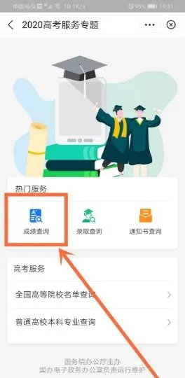 怎么查询高考河北高考分数