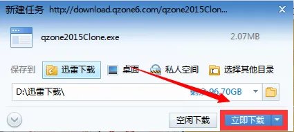 QQ客户端如何进行空间克隆