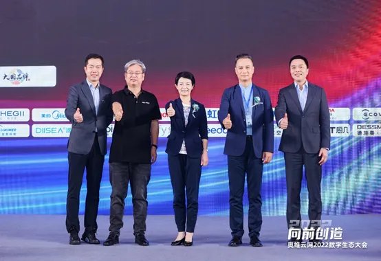 向前创造，奥维云网2022数字生态大会成功召开