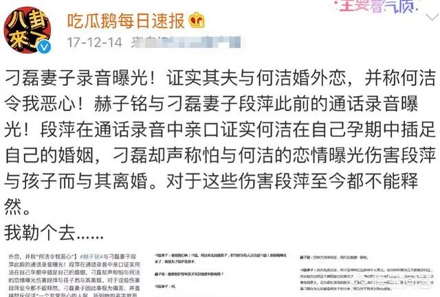 何洁生三胎，女儿夫妻是刁磊，难道当年赫子铭说的是真的？