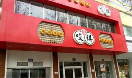 十大生煎品牌排行有哪些?