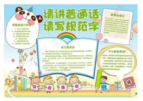 2020同讲普通话携手进小康手抄报简单漂亮