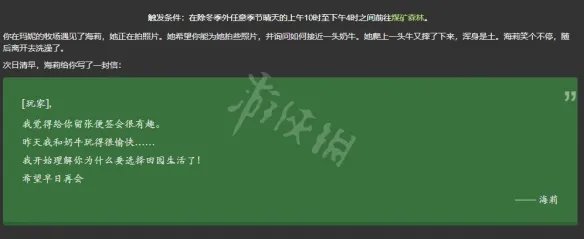 《星露谷物语》海莉有哪些爱心事件 海莉全爱心事件分享