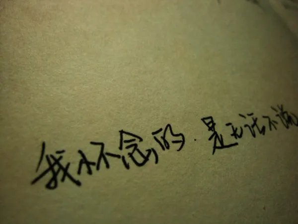 我怀念的是无话不说歌词