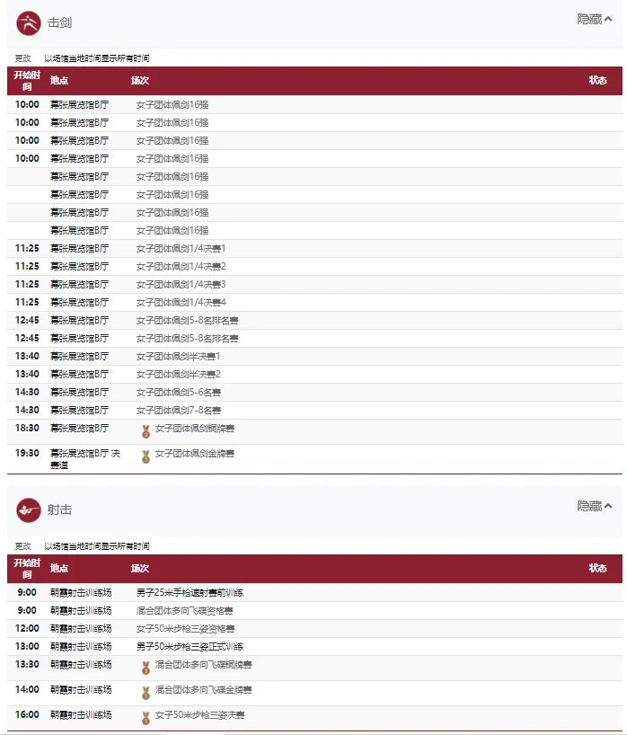 2021东京奥运会7月31日比赛详细赛程 2021东京奥运会7月31日比赛项目