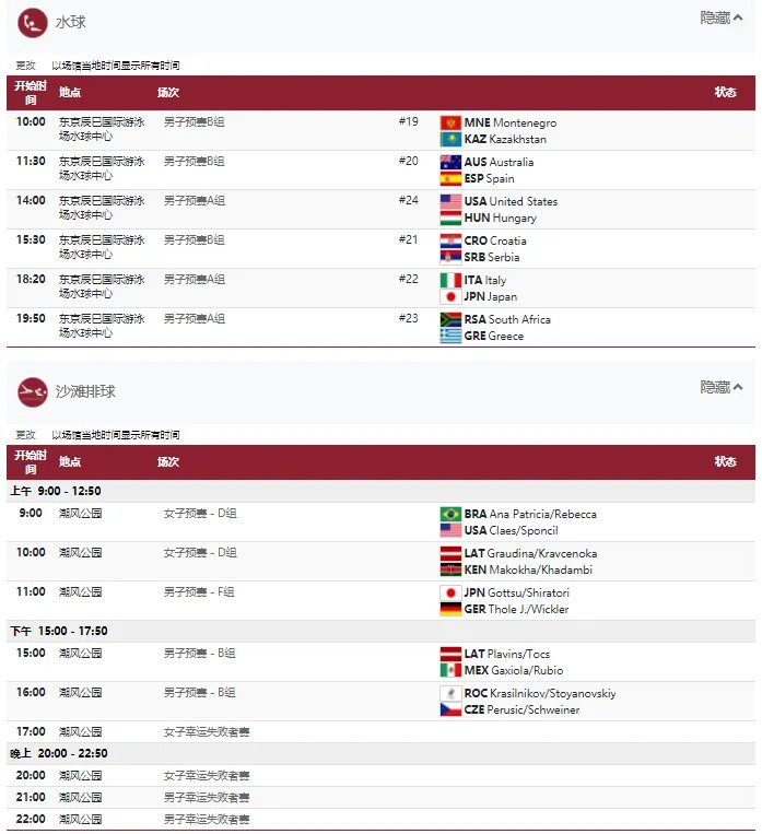 2021东京奥运会7月31日比赛详细赛程 2021东京奥运会7月31日比赛项目