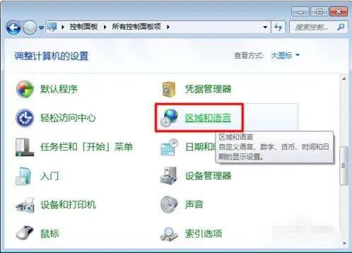win7电脑输入法不见了怎么办
