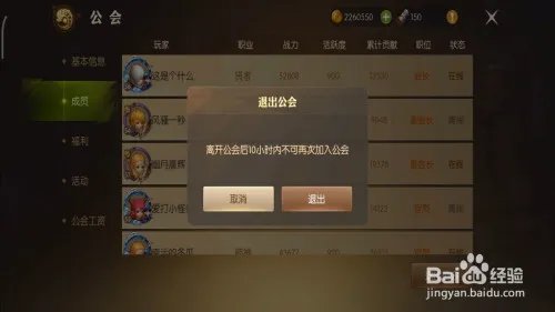 龙之谷2怎么退出公会？