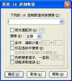 狂派入门: Winhex的使用教程