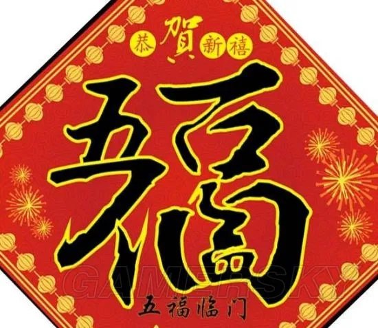 花花卡福字图汇总 花花卡高概率福字图大全