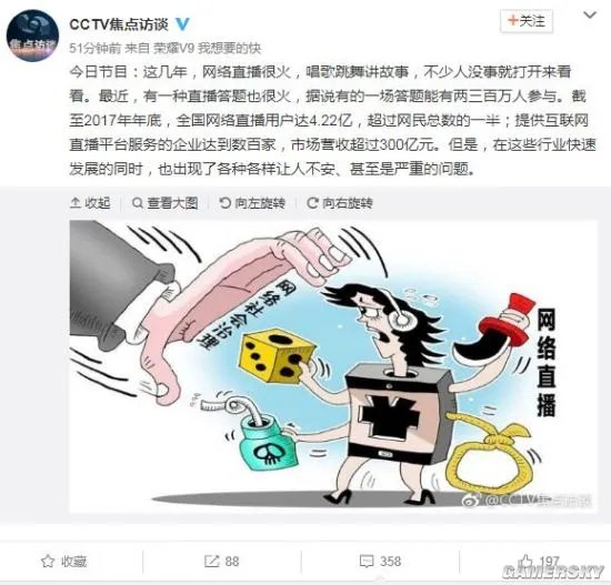 《焦点访谈》点名批评天佑、卢本伟 将跨平台封禁