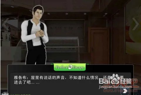 iPad版《完美逃脱3》图文攻略【16~21】（完结）