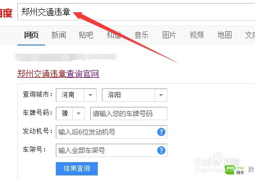 郑州交通违章查询方法 郑州交通驾驶证扣分查询