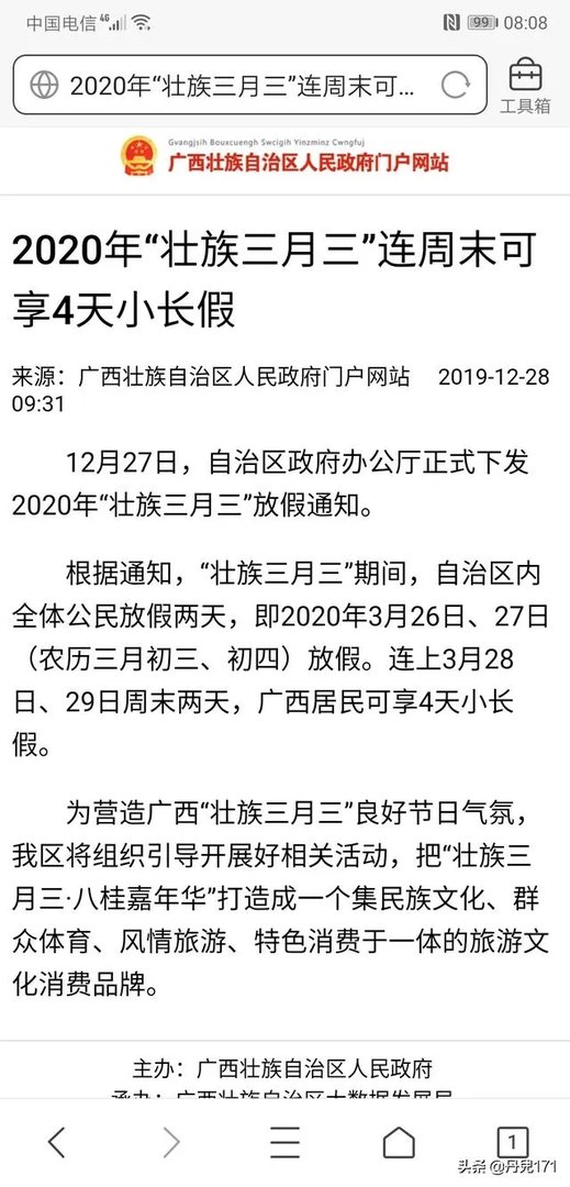 2020年，广西三月三活动会取消吗？