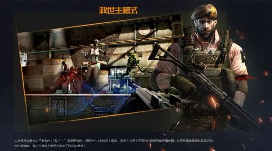 cf手游救世主模式怎么玩 救世主模式玩法介绍