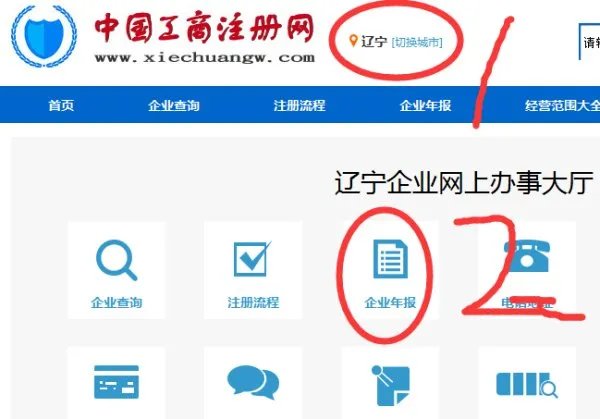 辽宁工商局网上年检