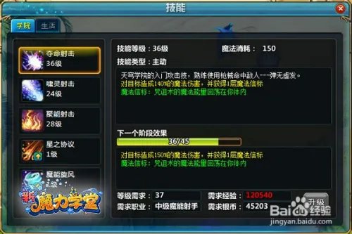 神枪狙击《新魔力学堂》魔能射手全方位解析