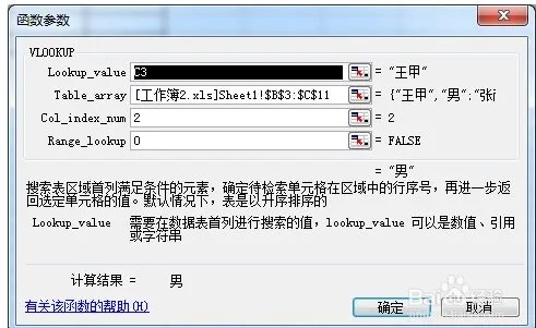 EXCEL2003中vlookup函数怎么用