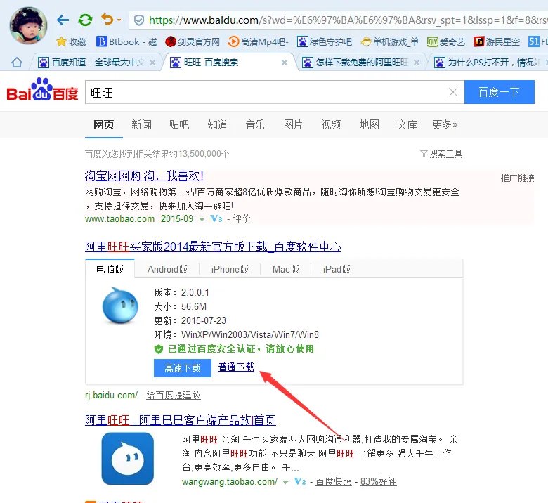 怎样下载免费的阿里旺旺