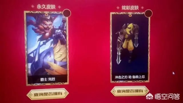 LOL2018冠军之夜你们都抽到什么了？