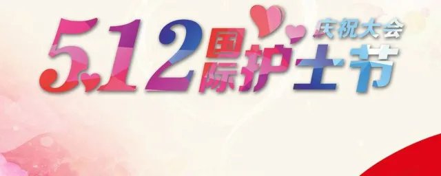 2020年护士节主题 2020年护士节主题是什么