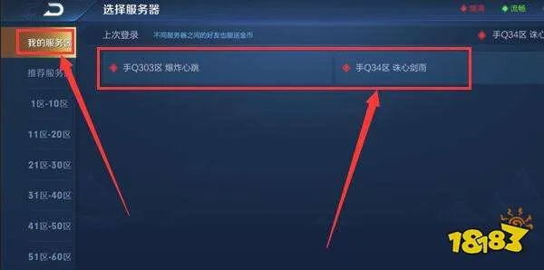 王者荣耀怎么查询角色 王者荣耀查询角色大区方法