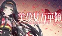 《美少女万华镜5》全结局触发方法汇总 结局有哪些？