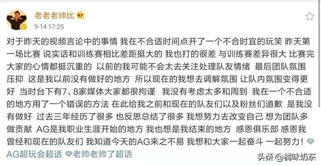 AG老帅公开向粉丝及队友道歉，称那只是玩笑不要当真，菲菲评论要相信团队，如何点评？