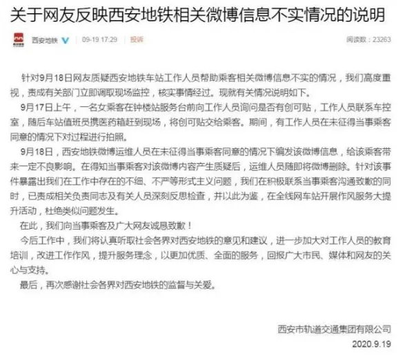 西安地铁为乘客送创可贴被指形式主义 删博并诚恳致歉