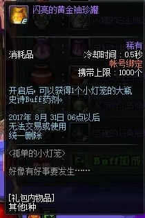 DNF2017七夕活动大全 海量好礼等你来拿