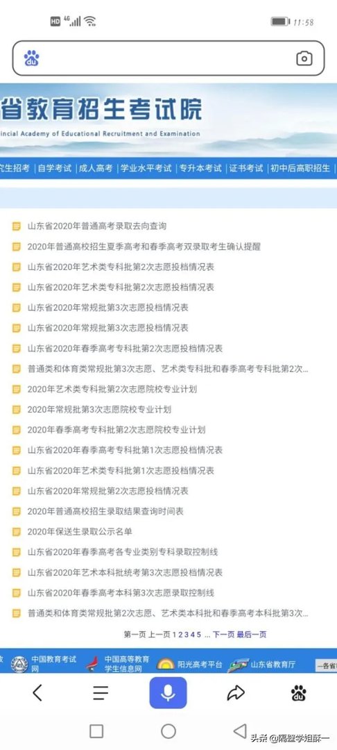 2020年山东新高考一个专业一个分数线吗？