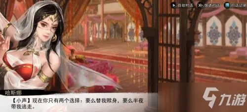 《我的侠客》哈斯娜情缘任务攻略