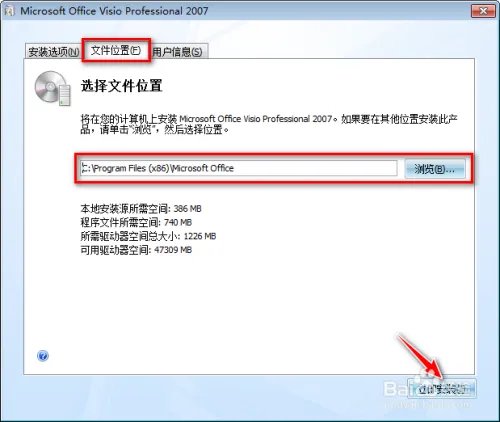 Office Visio 2007 安装教程方法