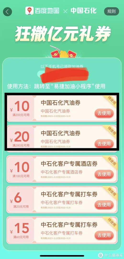 爽歪歪！人人可领百度地图总共79元中石化加油消费券！可用易捷加油直接抵扣！