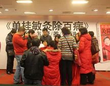 单桂敏灸除百病