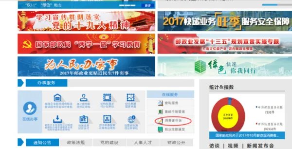 怎样投诉申通快递