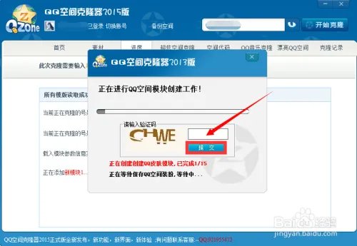 QQ客户端如何进行空间克隆