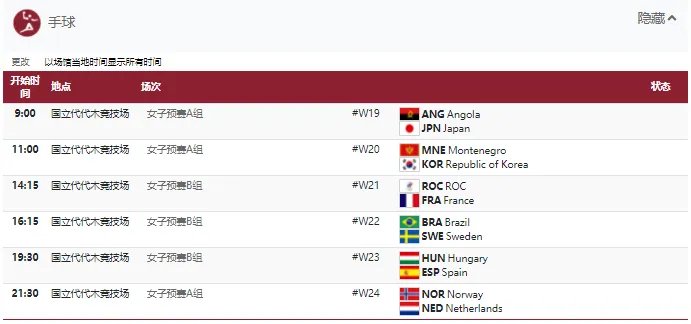 2021东京奥运会7月31日比赛详细赛程 2021东京奥运会7月31日比赛项目