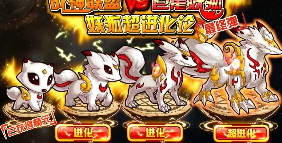 赛尔号怎么是妖狐进化