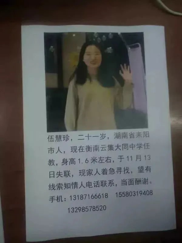 女教师失联5天怎么回事 事件整个过程存在蹊跷