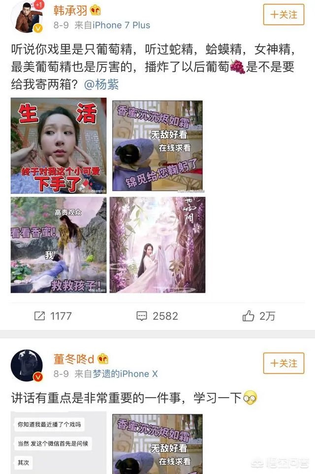 杨紫分手,张一山微博沦陷,你怎么看?